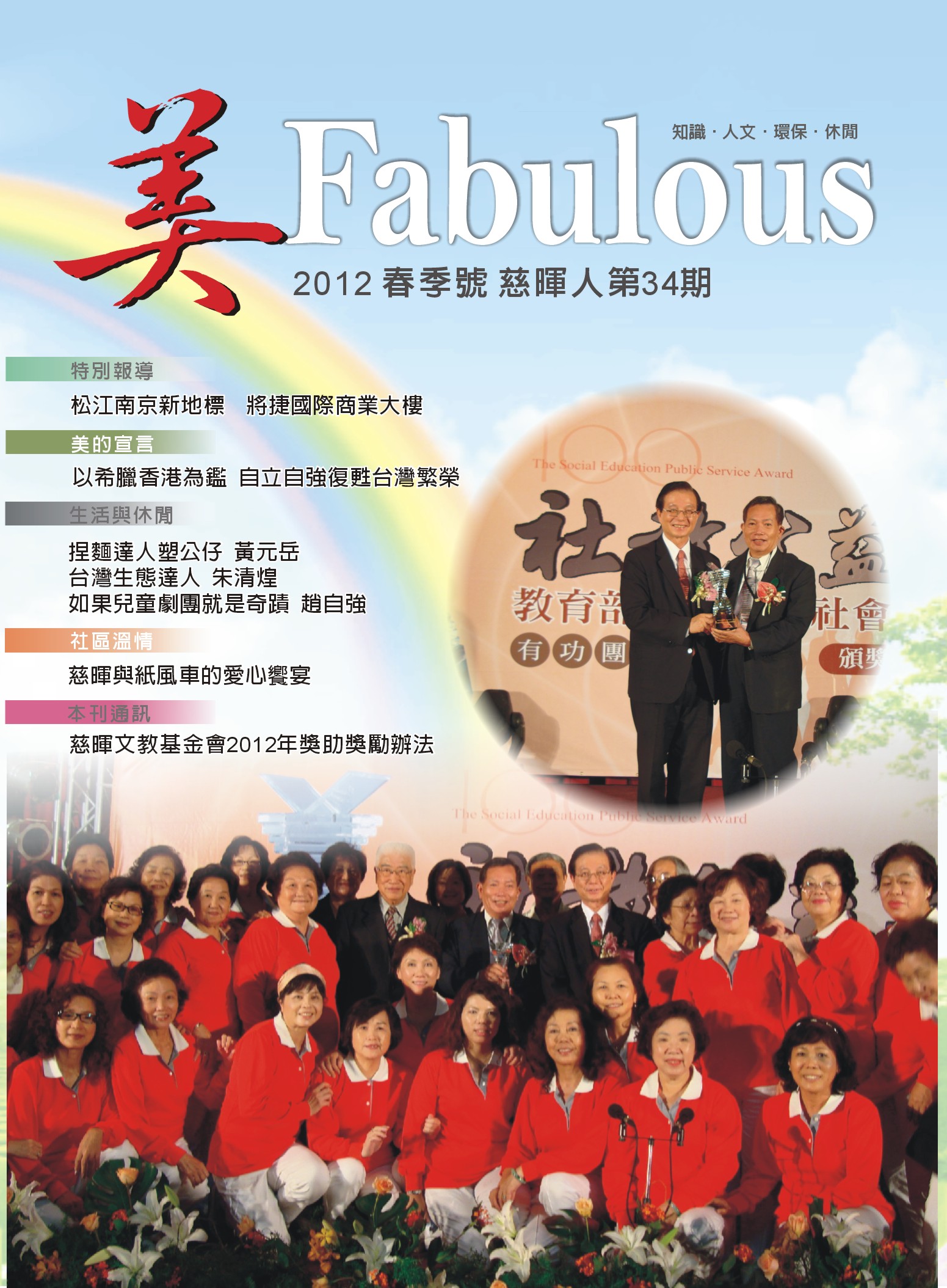 Fabulous 2012 春季號標題圖